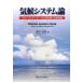 [ бесплатная доставка ][книга@/ журнал ]/ климат система теория свечение bar mon Hsu n из считывание .. климат изменение /. рисовое поле ..( монография * Mucc )
