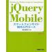 [ бесплатная доставка ][книга@/ журнал ]/jQuery Mobile смартфон сайт произведение введение course /. рисовое поле Цу ../ работа ( монография * Mucc )