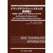 [ бесплатная доставка ][книга@/ журнал ]/ drug Delivery система. новый развитие 2 ( штраф Chemical серии )/ Нагай ../.. холм рисовое поле ../..( монография * Mucc )