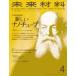 [ бесплатная доставка ][книга@/ журнал ]/ будущее материал 2012.4/en чай es( монография * Mucc )