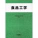 [ бесплатная доставка ][книга@/ журнал ]/ еда инженерия / Япония еда инженерия ./ редактирование ( монография * Mucc )