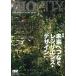 [ бесплатная доставка ][книга@/ журнал ]/bio City окружающая среда из регион . структура . мысль . обобщенный журнал no.50(2012)/ книжка end (