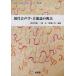 [ бесплатная доставка ][книга@/ журнал ]/ настоящее время звук .* звук . теория. . пункт (. документ английский язык звук . серии no. 6 шт )/ запад Тецуо самец / редактирование три ..