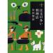 [книга@/ журнал ]/ заказ. много кулинария магазин ( Haruki bunko )/ Miyazawa Kenji / работа 