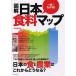 [книга@/ журнал ]/ один глаз . понимать! иллюстрация Япония еда стоимость карта / еда стоимость проблема изучение ./ работа ( монография * Mucc )