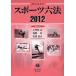 [книга@/ журнал ]/SHINZANSHA спорт шесть кодексов 201 маленький .. правильный / редактирование представитель соль ../ редактирование представитель Matsuo ../ редактирование представитель ( монография * Mucc )