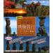 [ бесплатная доставка ][книга@/ журнал ]/BD World Heritage изображение путешествие e-s ta- остров сборник ( легализация гид ...)/ 10 ..pa желтохвост sing( монография * Mucc )