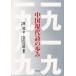 [ бесплатная доставка ][книга@/ журнал ]/ China настоящее время поэзия. ../.. скала ..( монография * Mucc )