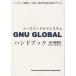 [книга@/ журнал ]/GNU GLOBAL рука книжка соус код бирка система / Yamaguchi .. Хара / работа ( монография * Mucc )