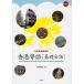 [book@/ magazine ]/ Hong Kong . language ( base conversation ) wide higashi language novice teaching material [ answer * translation none ]/. river ../ work ( separate volume * Mucc )