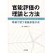 [ бесплатная доставка ][книга@/ журнал ]/. талант оценка. теория . способ на месте использующий . талант оценка анализ / Inoue . свет / работа ( монография * Mucc )