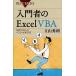 [книга@/ журнал ]/ введение человек. Excel VBA впервые. человек . лучший ... person ( голубой задний s)/ Татеяма превосходящий выгода / работа ( новая книга )