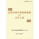 [книга@/ журнал ]/ старшая средняя школа учеба руководство точка VS университет вступительный экзамен ( высота и т.п. образование Library )/ Tohoku университет высота и т.п. образование разработка .. center сборник ( монография * Mucc )