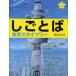 [книга@/ журнал ]/.... Tokyo Sky tree (.... серии )/ Suzuki клей ../ произведение ( детская книга )