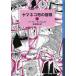 [книга@/ журнал ]/yama кошка номер. приключение сверху /. название :PETER DUCK ( Iwanami Shonen Bunko )/ Arthur * Ran Sam / произведение бог . блестящий Хара / перевод ( детская книга )