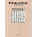 [ бесплатная доставка ][книга@/ журнал ]/ средний . классика. ... анализ Япония *... .. переменный ток / Sato . Taro / сборник работа .. самец / сборник работа ( монография * Mucc )