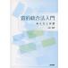 [ бесплатная доставка ][книга@/ журнал ]/ качество . унификация закон введение мысль person . порядок / гора .. мужчина / работа ( монография * Mucc )