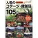 [книга@/ журнал ]/ Kyushu &amp; China популярный kote-ji*. загородный дом 105./ Kyushu человек / сборник ( монография * Mucc )