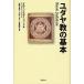 [ бесплатная доставка ][книга@/ журнал ]/yudaya.. основы /. название :Basic Judaism/ Mill тонн * старт Inver g