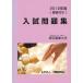 [книга@/ журнал ]/ Tokyo сельское хозяйство университет вступительный экзамен рабочая тетрадь 2012 год версия / Tokyo сельское хозяйство университет выпускать .( монография * Mucc )