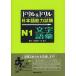 [книга@/ журнал ]/ дрель &amp; дрель японский язык способность экзамен N1 знак * язык ./ звезда .../.. звезда .../ работа . Кадзуко / работа ( монография * Mucc )