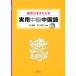 [book@/ magazine ]/ synthesis power ..... practical use middle class Chinese [ answer * translation none ]/. spring ... beautiful .( separate volume * Mucc )