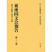[ бесплатная доставка ][книга@/ журнал ]/ восток . такой же документ бюллетень . no. 13 шт переиздание / глициния рисовое поле ../..* описание высота дерево ../ редактирование ( монография * Mucc )