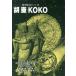 [книга@/ журнал ]/. кувшин "hu" *KOKO 10/ цветок документ .( монография * Mucc )