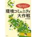 [ бесплатная доставка ][книга@/ журнал ]/ окружающая среда komyuniti Daisaku битва . источник . энергия . регион ...../ белый . доверие самец / работа ( монография * Mucc )