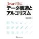 [ бесплатная доставка ][книга@/ журнал ]/Java... данные структура .arugo ритм / криптомерия гора line ./ работа ( монография * Mucc )