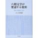 [ бесплатная доставка ][книга@/ журнал ]/ шесть утро литература . необходимо . делать . сиденье ..*.. Akira *[yu] доверие / большой сверху правильный прекрасный / работа ( монография * Mucc )