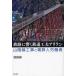 [ бесплатная доставка ][книга@/ журнал ]/ металлический .... железная дорога изобретательность a сирень n гора . линия строительные работы . утро . человек .. человек /. корень .( монография * Mucc )