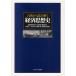 [ бесплатная доставка ][книга@/ журнал ]/ классика из считывание .. экономика мысль история / экономическая история ../ сборник Inoue ../ сборник каштан рисовое поле ../ сборник Tamura доверие один /