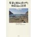 [книга@/ журнал ]/. departure .... разряд Wakayama. регистрация /. видеть документ ./..[.. departure ....] редактирование комитет / сборник ( монография * Mucc )