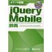 [ бесплатная доставка ][книга@/ журнал ]/jQuery Mobile словарь ( карман подробности .)/ - cocos nucifera yutaka/ работа .../ работа ( монография * Mucc )