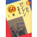 [ бесплатная доставка ][книга@/ журнал ]/ London .. делать 60 глава ( Area * старт ti-z)/ река ../ сборник работа камень .../ сборник работа ( монография * Mucc )
