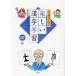 [книга@/ журнал ]/ Shirakawa тихий ..... веселый иероглифы учеба 4 год / Fukui префектура образование комитет ( монография * Mucc )