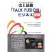 [книга@/ журнал ]/ исторический сильнейший [TALK FUSION] бизнес иллюстрация видео коммуникация. времена .. все мир 120ka страна .... продолжать новый бизнес. реальный ...