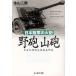 [книга@/ журнал ]/.. гора . Япония суша армия. огонь . японский суша битва . контейнер тщательный изучение ( Ushioshobokojinshinsha NF библиотека )/. гора 2 ./ работа ( библиотека )