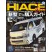 [книга@/ журнал ]/TOYOTA new HIACE fan Hiace вентилятор VOL.24 ( Yaesu носитель информации Mucc )/ Yaesu выпускать ( монография * Mucc )