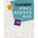 [ бесплатная доставка ][книга@/ журнал ]/tumblr дизайн cusomize гид / джем house редактирование часть / работа ( монография * Mucc )