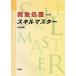 [ бесплатная доставка ][книга@/ журнал ]/ первая помощь место . умение master дешево рисовое поле ../ работа ( монография * Mucc )