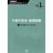 [ бесплатная доставка ][книга@/ журнал ]/ уход благосостояние . государство экзамен меры основы текст 1 шт / Япония медицинская помощь план ( монография * Mucc )