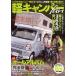 [книга@/ журнал ]/ легкий туристский фургон fan vol.11 ( Yaesu носитель информации Mucc )/ Yaesu выпускать ( монография * Mucc )