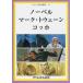 [книга@/ журнал ]/no- bell Mark *to way nko ho (... биография библиотека 13)/ ребенок культура изучение место /..( детская книга )