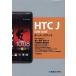 [книга@/ журнал ]/HTC J ISW13HT владельца книжка сейчас сразу можно использовать! основы * удобный * немедленный эффект wa The много размещение &amp; тщательный описание /. дерево -слойный мир / работа ( монография * Mucc )