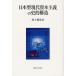 [ бесплатная доставка ][книга@/ журнал ]/ Япония type настоящее время .книга@ принцип. история . структура / Мураками Wako / работа ( монография * Mucc )