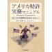 [ бесплатная доставка ][книга@/ журнал ]/ America патент (специальное разрешение) деловая практика manual 2011 год американский патент (специальное разрешение) закон модифицировано правильный ...../ Inoue ../ работа ( монография 