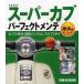 [ бесплатная доставка ][книга@/ журнал ]/HONDA Super Cub Perfect mainte кузов сборник / Studio tuck klieitib( одиночный 
