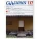 [ бесплатная доставка ][книга@/ журнал ]/GA JAPAN 117(2017-8)/e-ti-e-* Editor *to-kyo-( одиночный line 